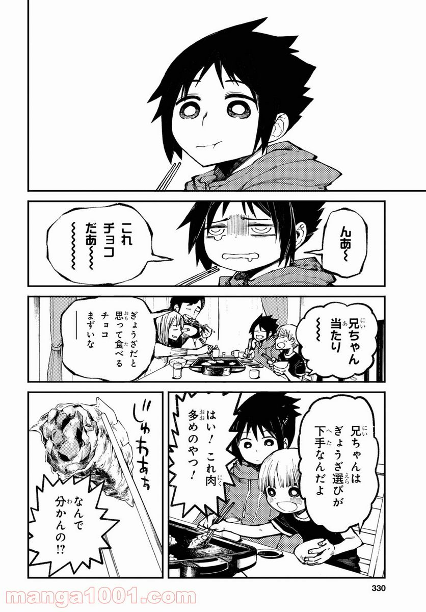 ページ 16 — 第4話