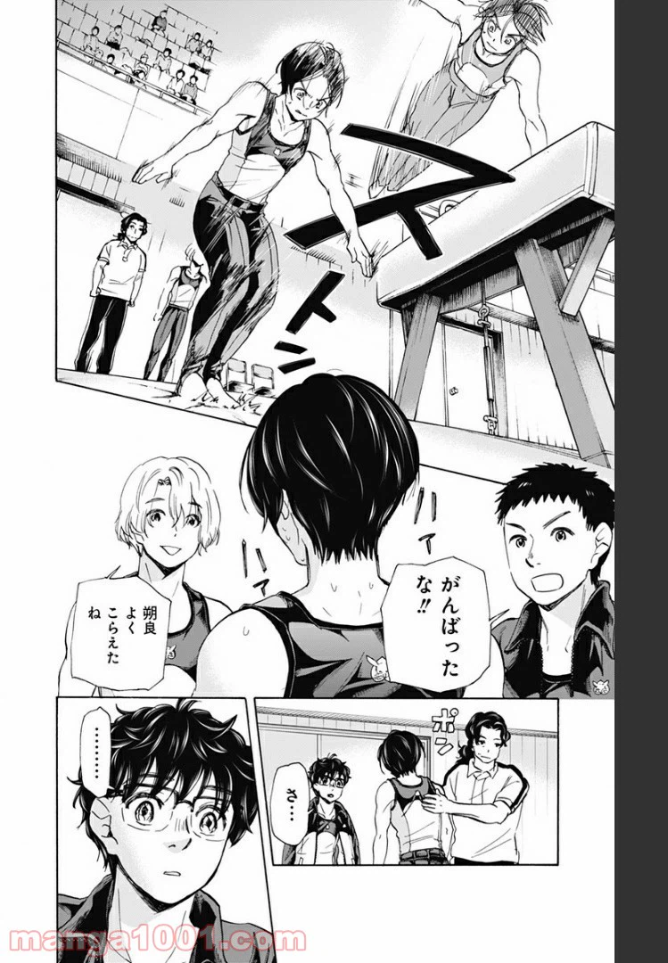 ページ 16 — 第43話
