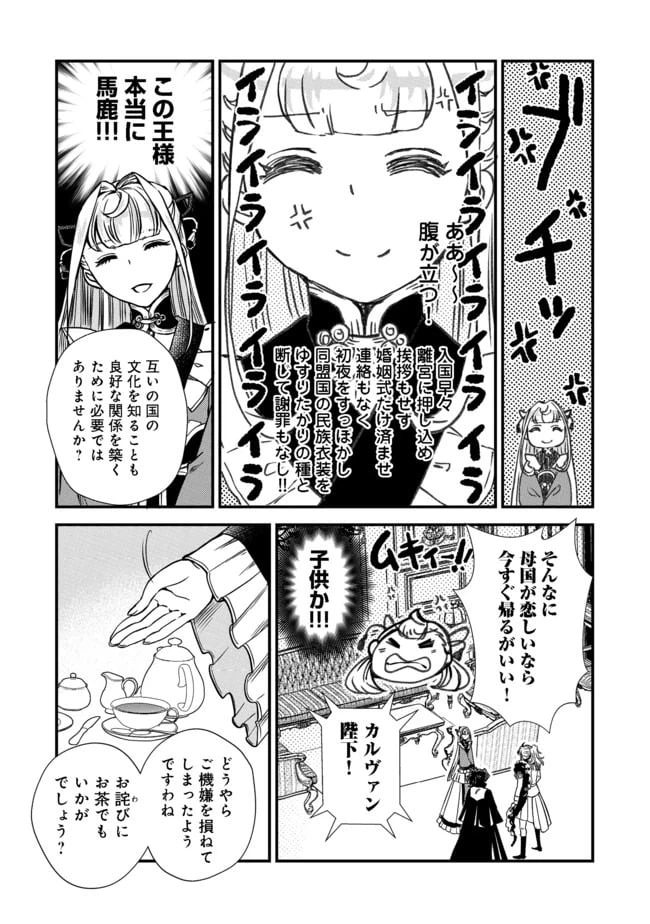 ページ 9 — 第3話