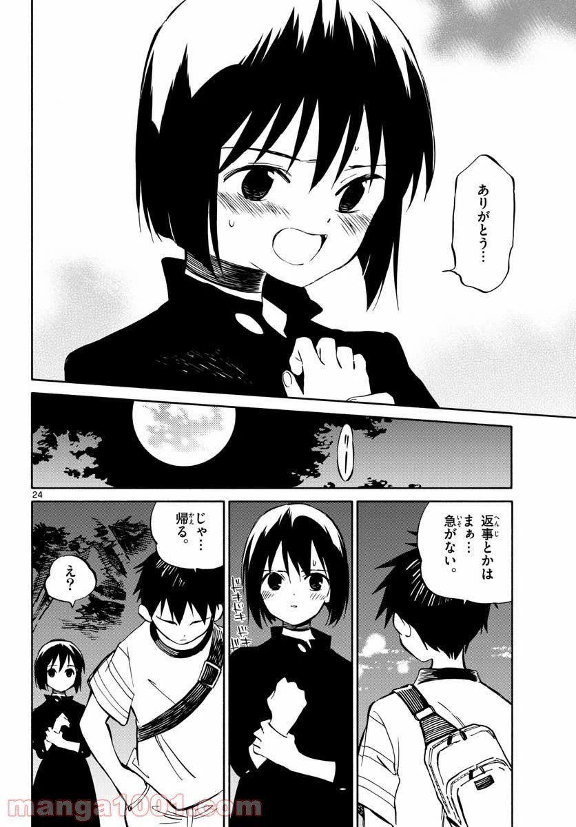 ページ 24 — 第78話