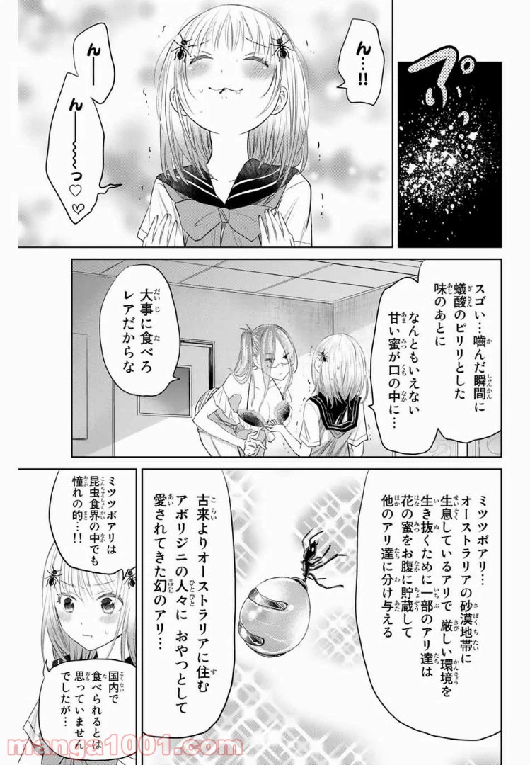 ページ 7 — 第11話