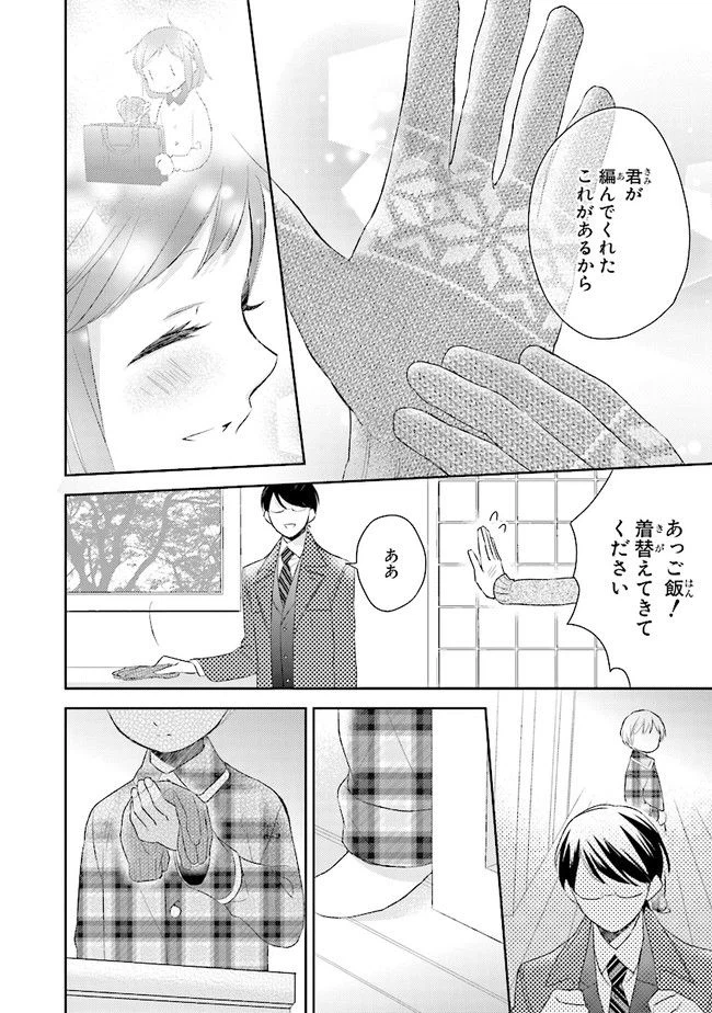 ページ 20 — 第9話