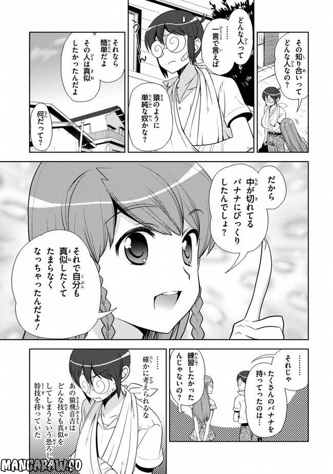 ページ 23 — 第32話