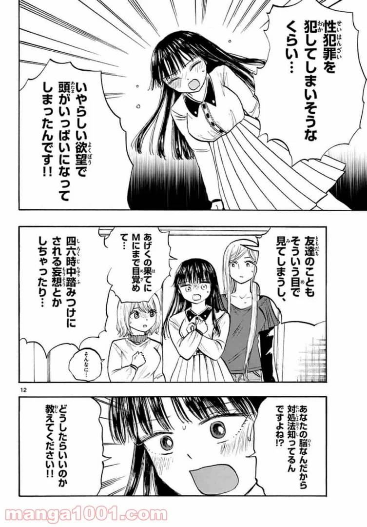 ページ 12 — 第32話