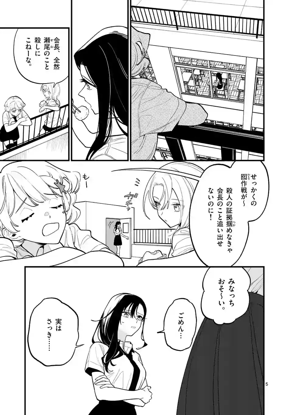 ページ 5 — 第65話