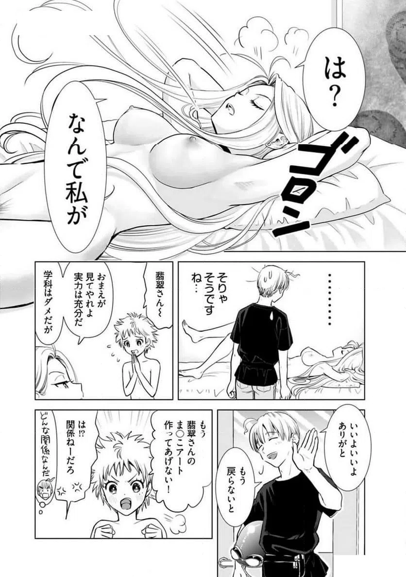 ページ 7 — 第24話
