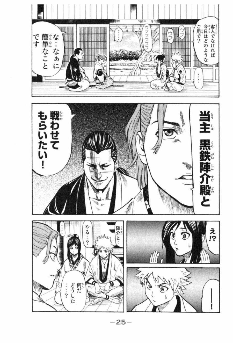 ページ 23 — 第1話