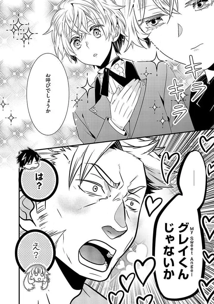 ページ 12 — 第16.2話