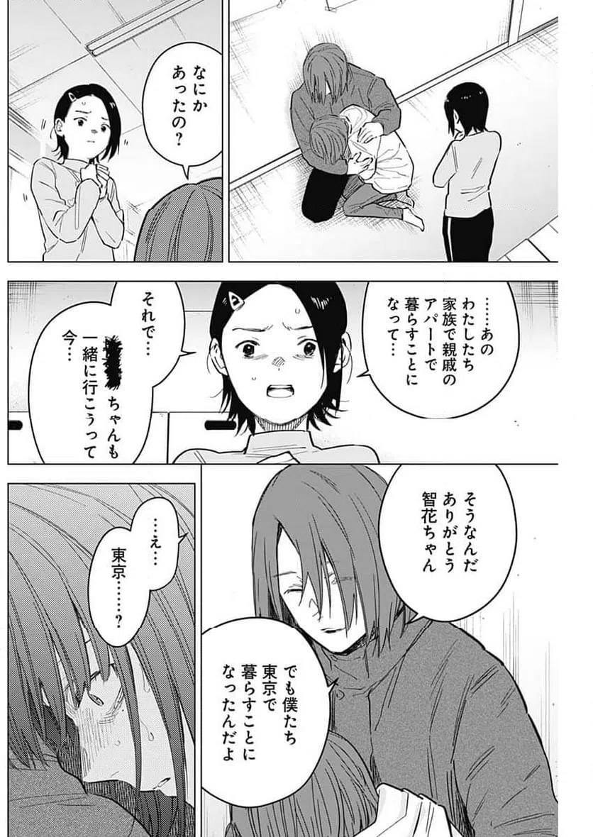 ページ 10 — 第172話