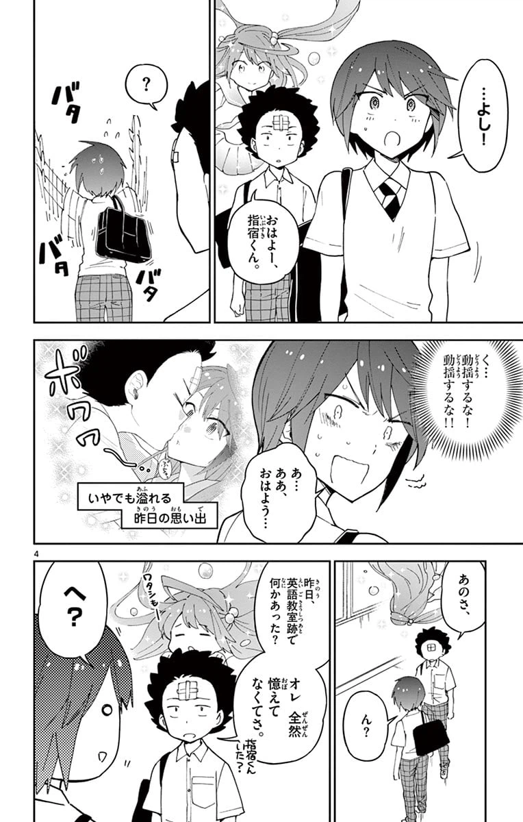 ページ 4 — 第43話