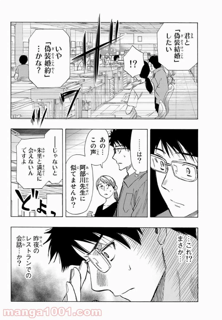 ページ 6 — 第26話