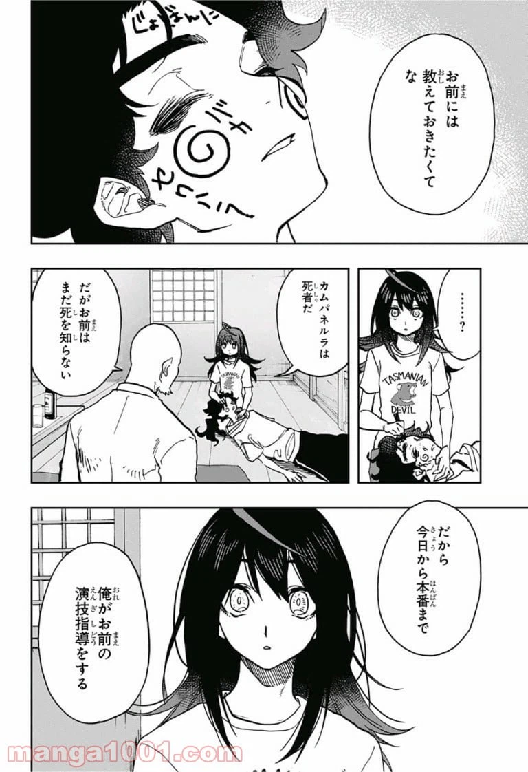 ページ 4 — 第34話