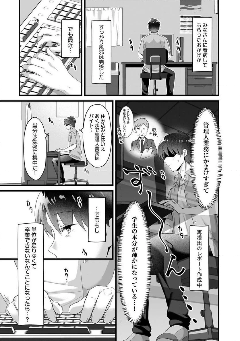 ページ 3 — 第7話