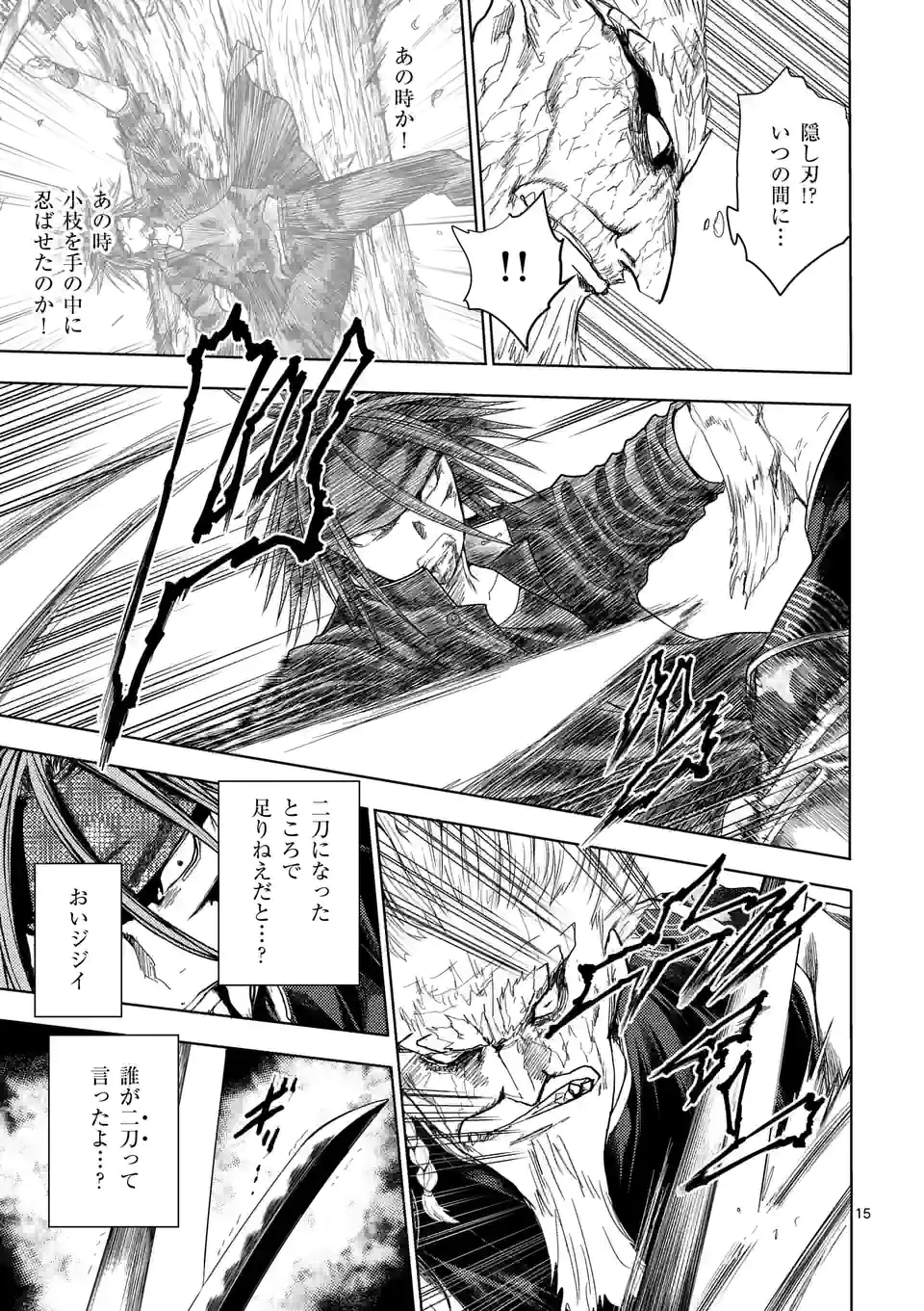 ページ 15 — 第191話