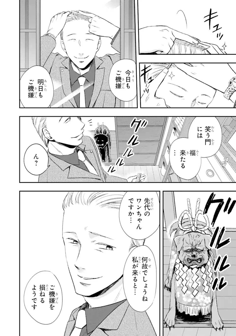 ページ 18 — 第11.1話