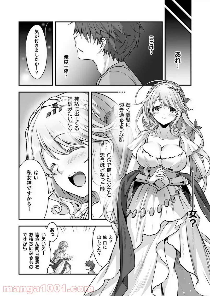 ページ 3 — 第0話