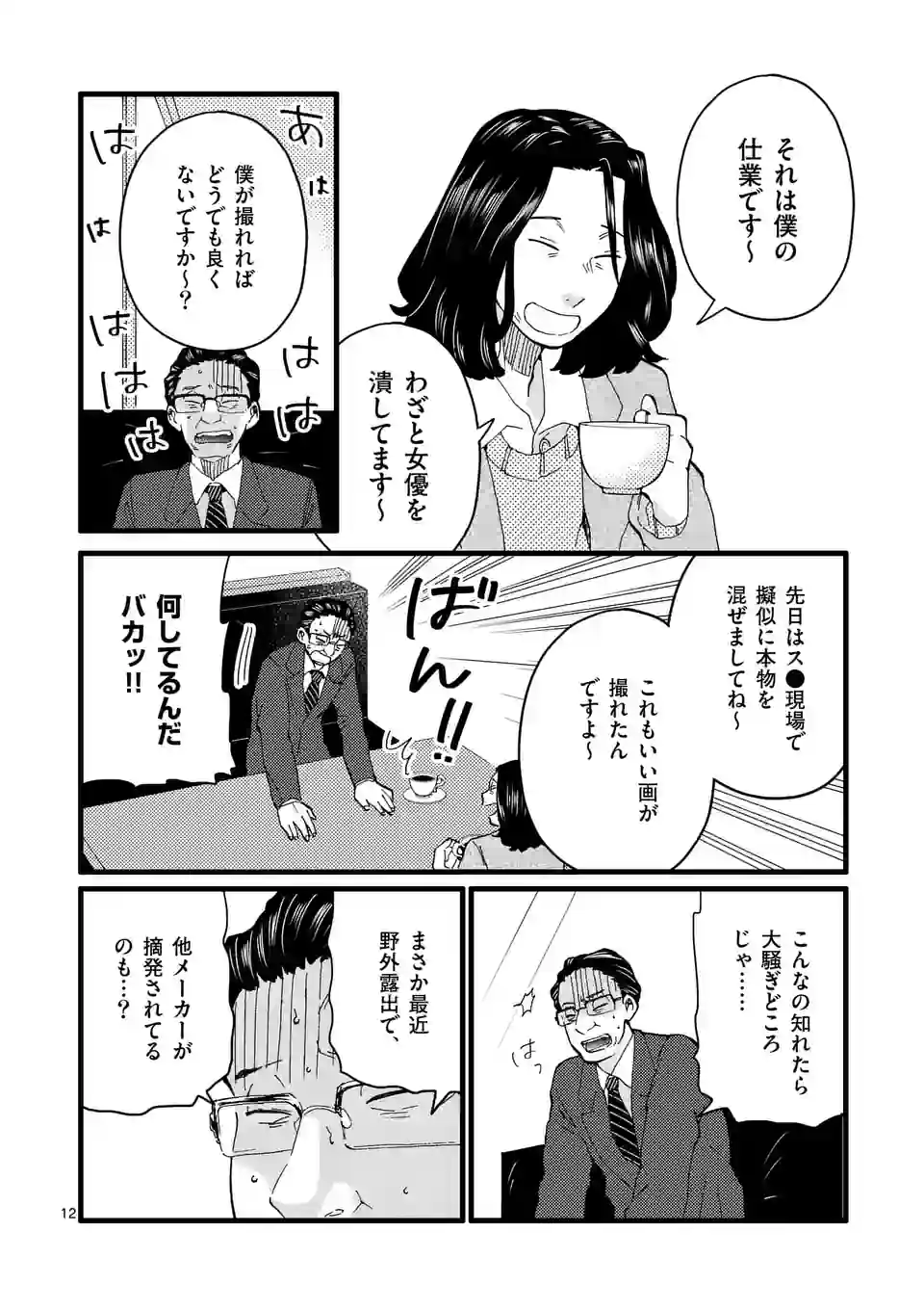 ページ 12 — 第145話