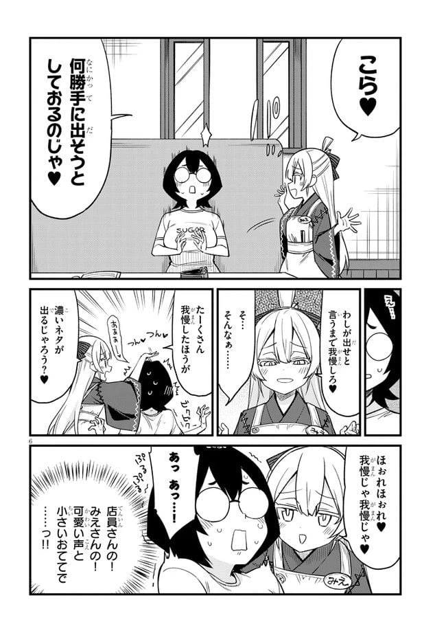 ページ 6 — 第22話