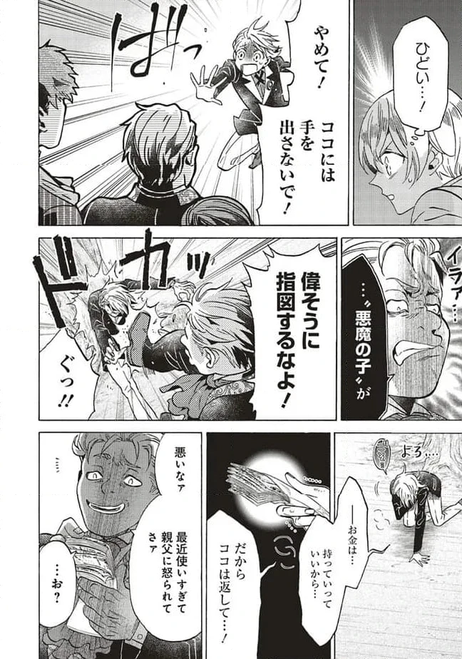ページ 9 — 第24.3話