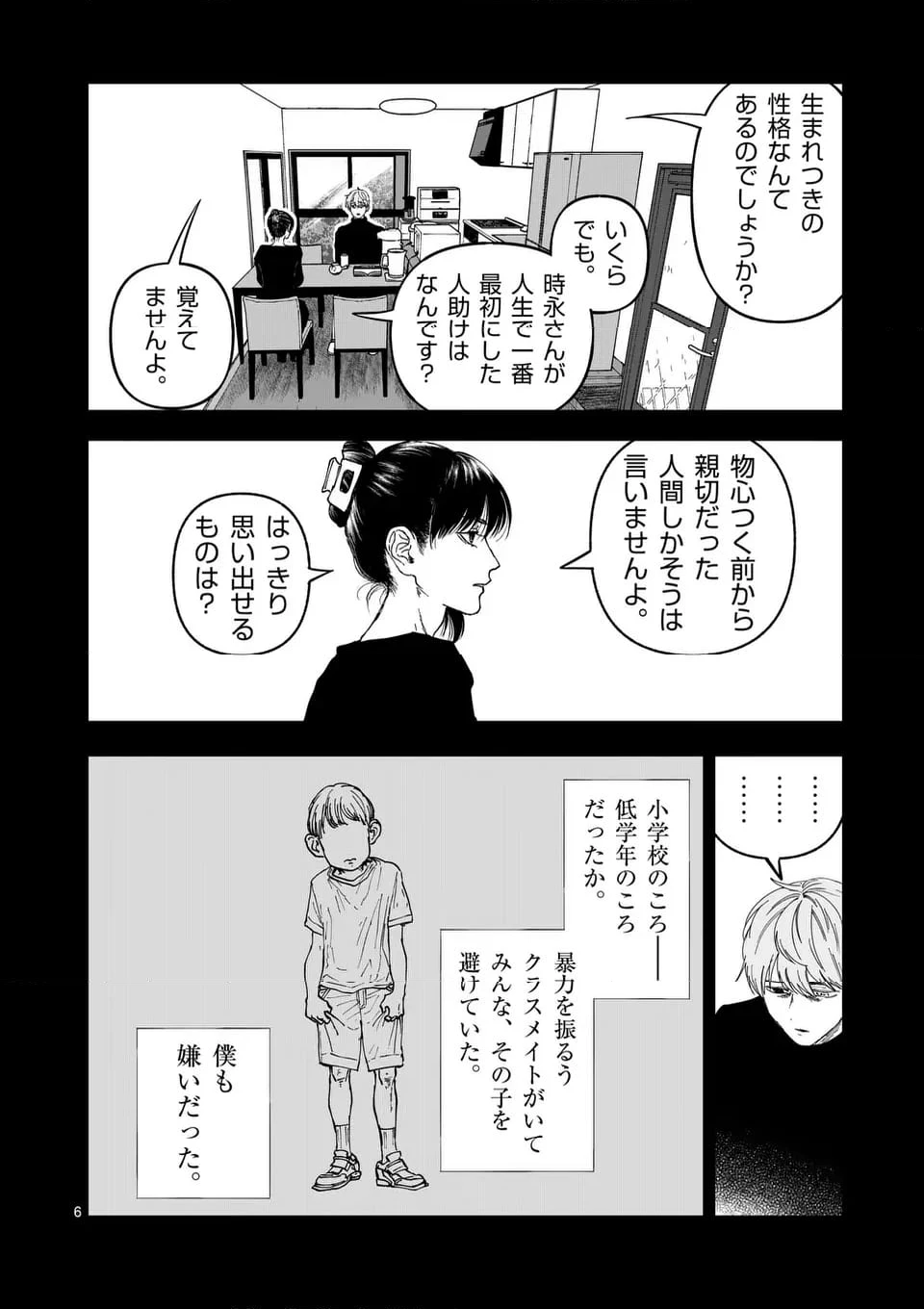 ページ 6 — 第79話
