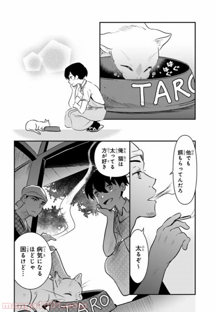 ページ 8 — 第2話