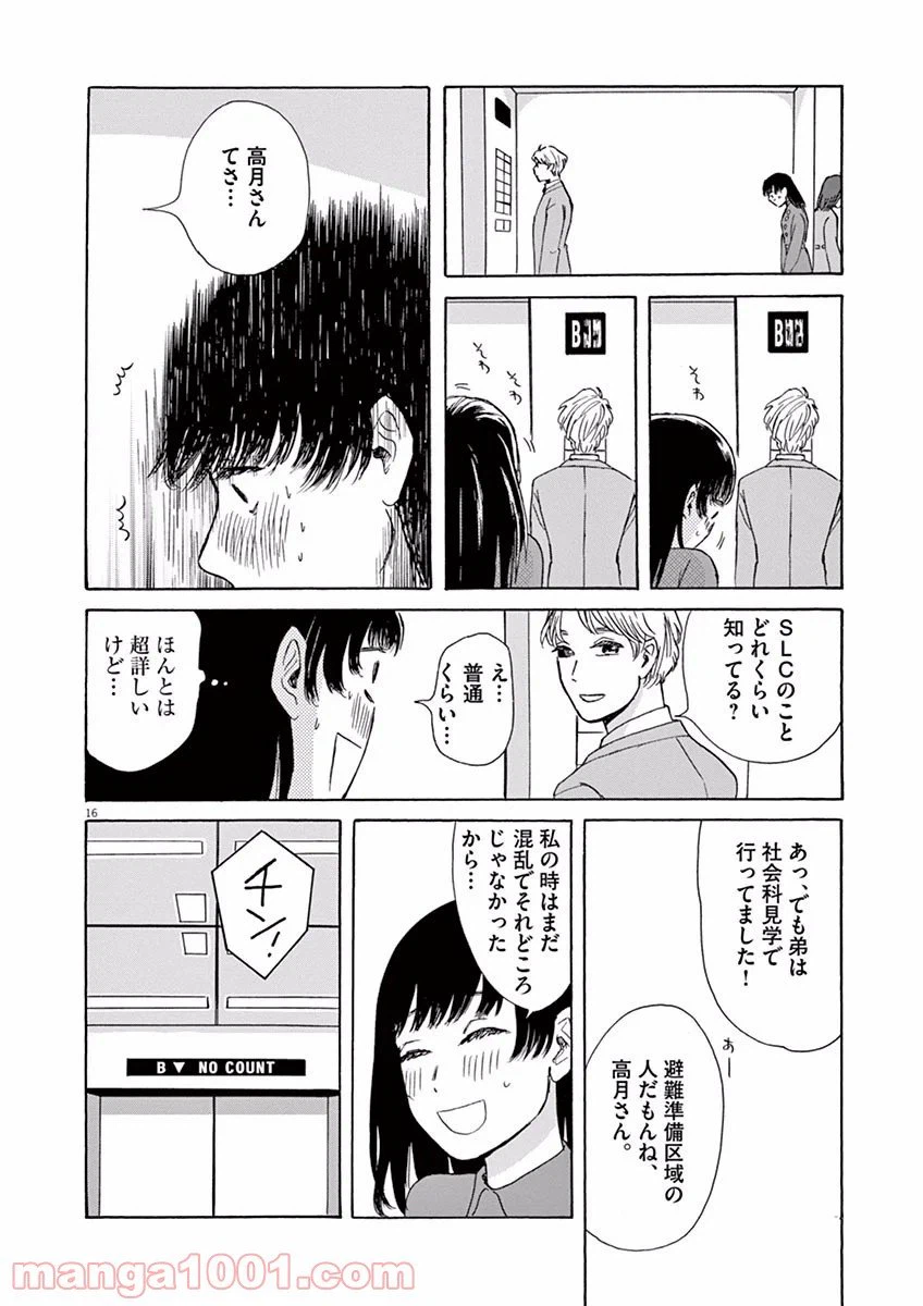 ページ 16 — 第5話