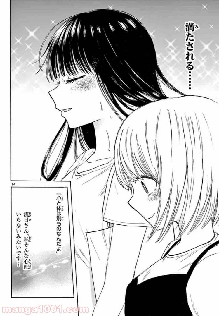 ページ 14 — 第19話