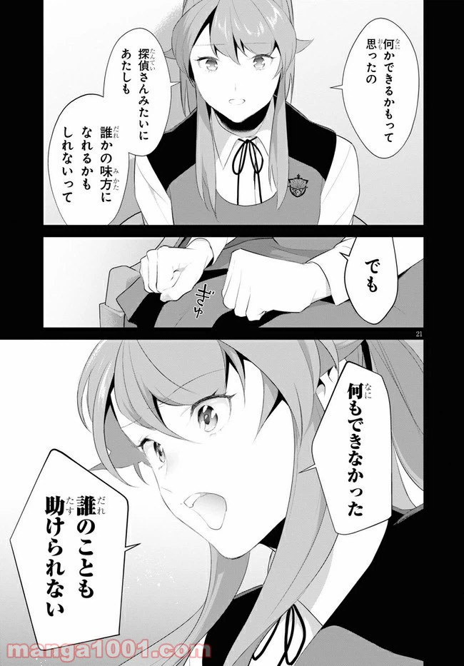 ページ 21 — 第20話