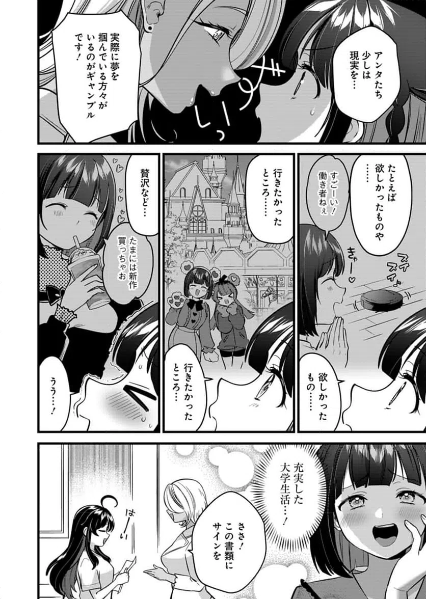 ページ 16 — 第9話