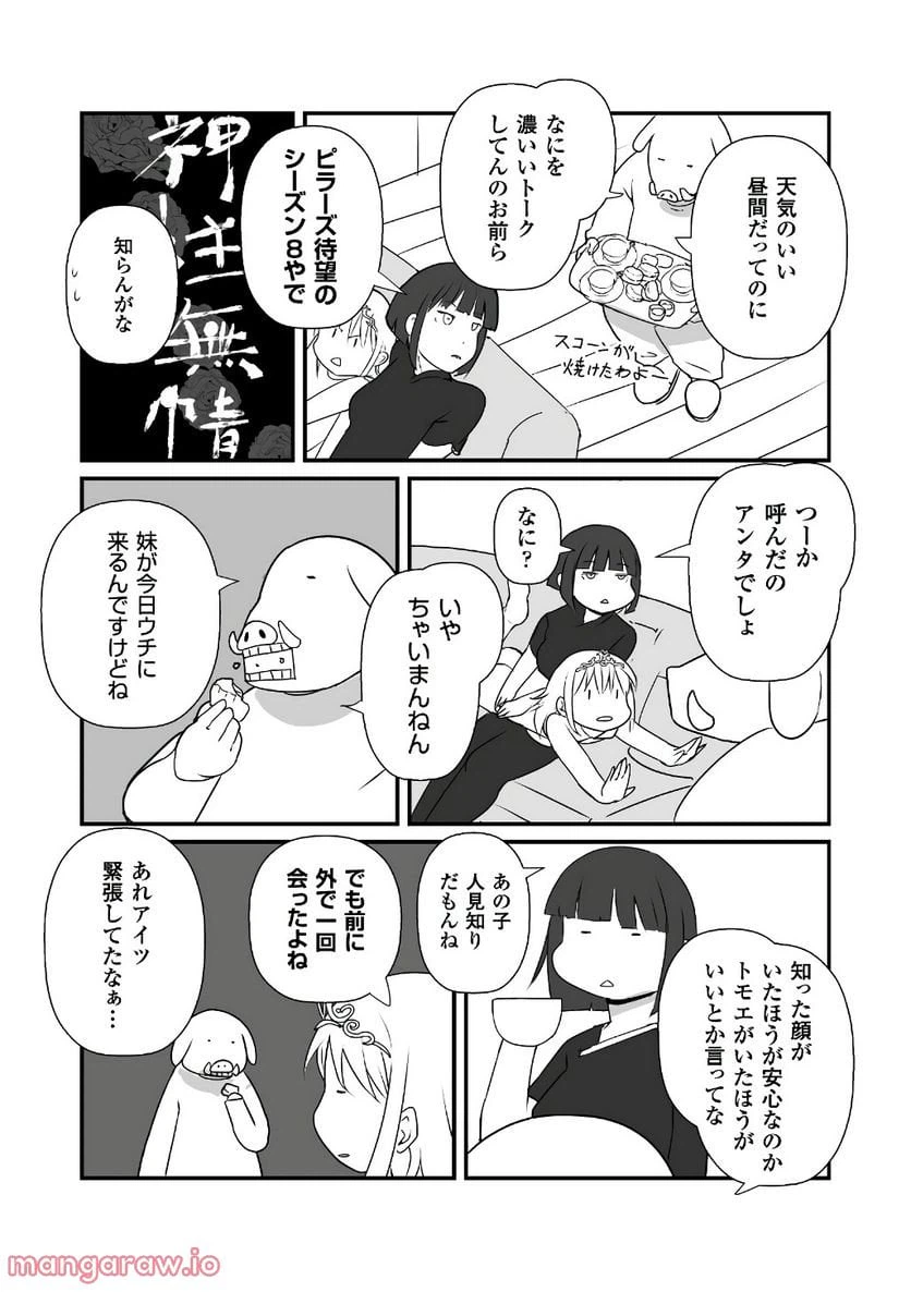 ページ 5 — 第12話