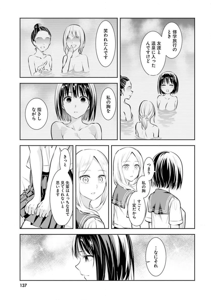 ページ 13 — 第9話