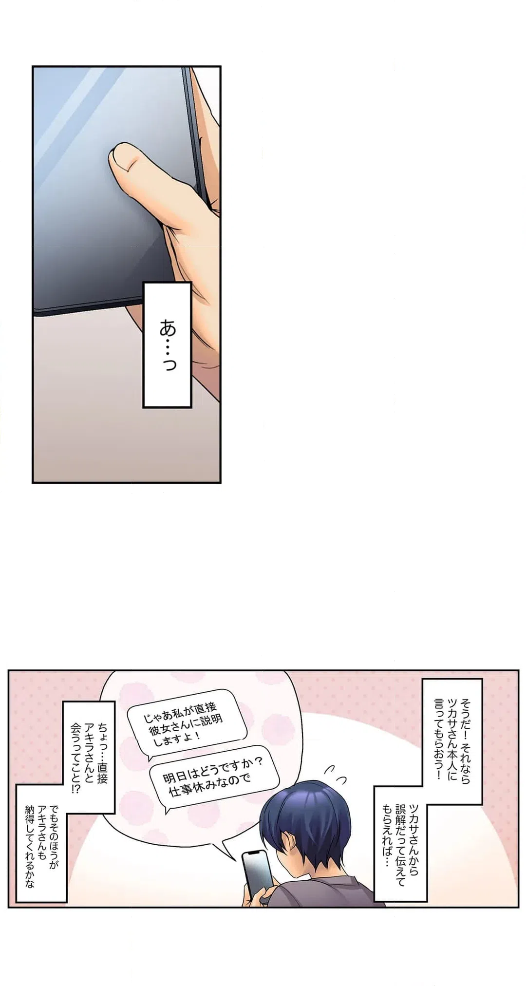 ページ 11 — 第34話