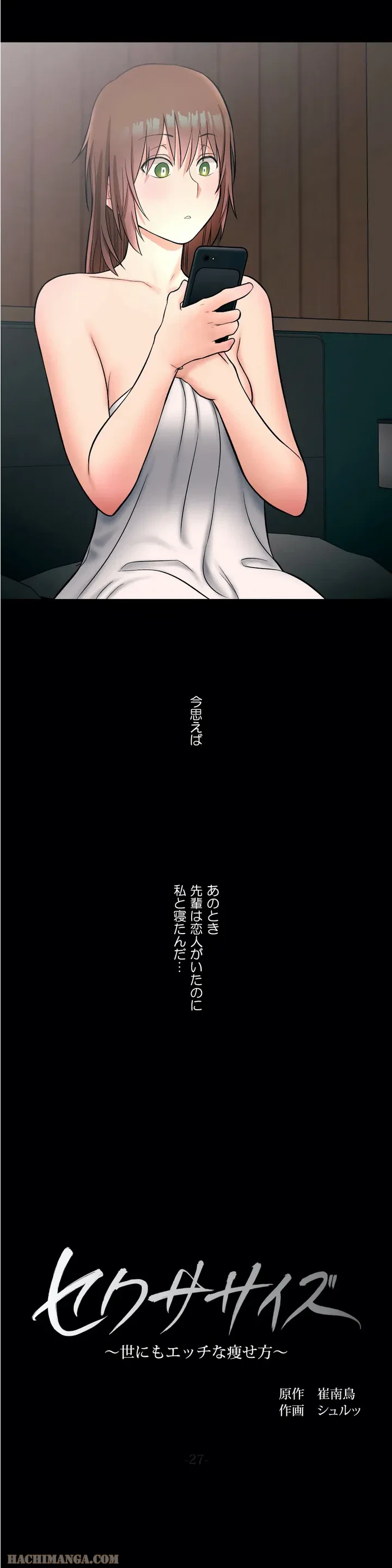 ページ 3 — 第27話