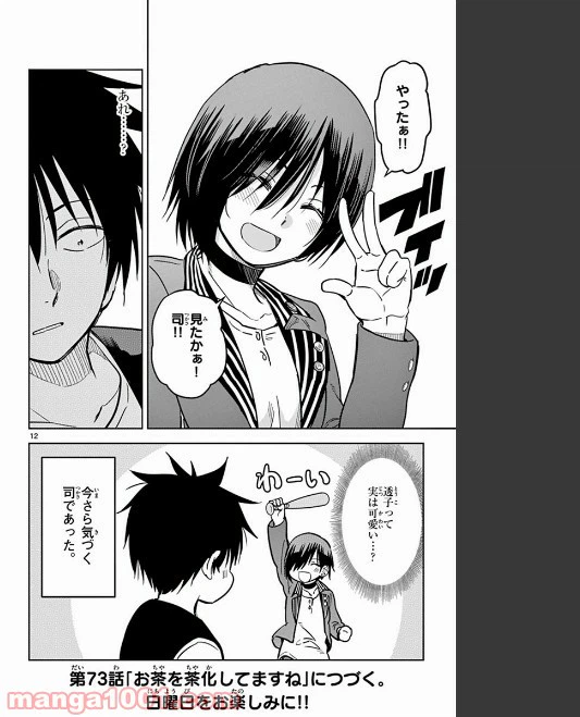 ページ 12 — 第72話