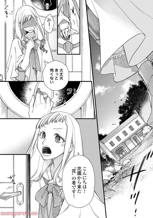 ページ 4 — 第1話