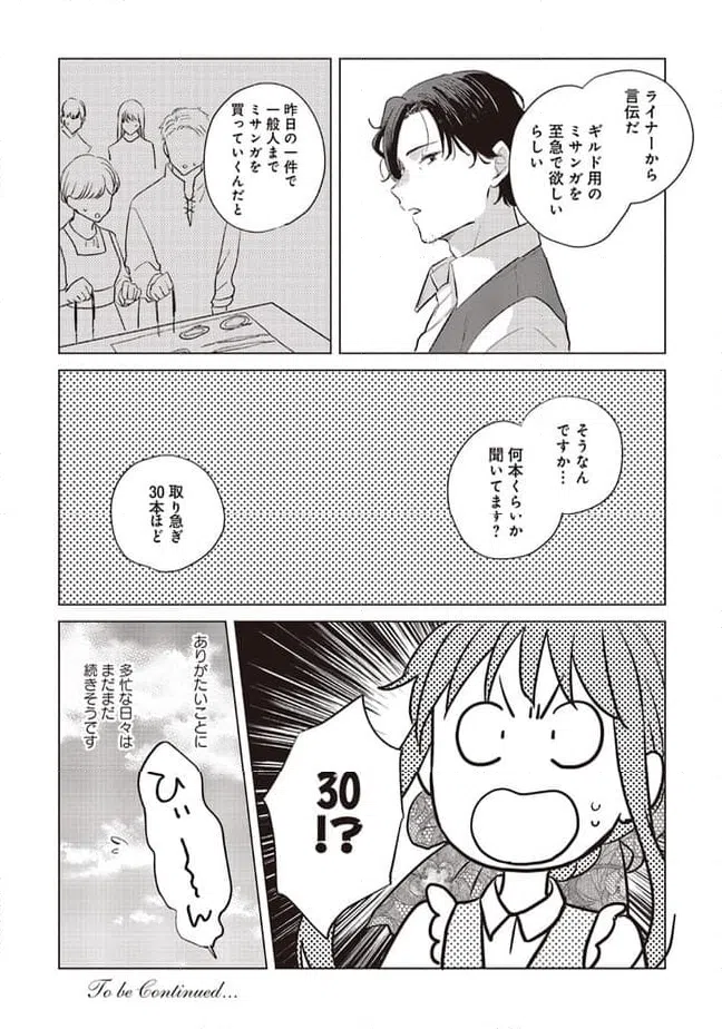 ページ 12 — 第19.2話
