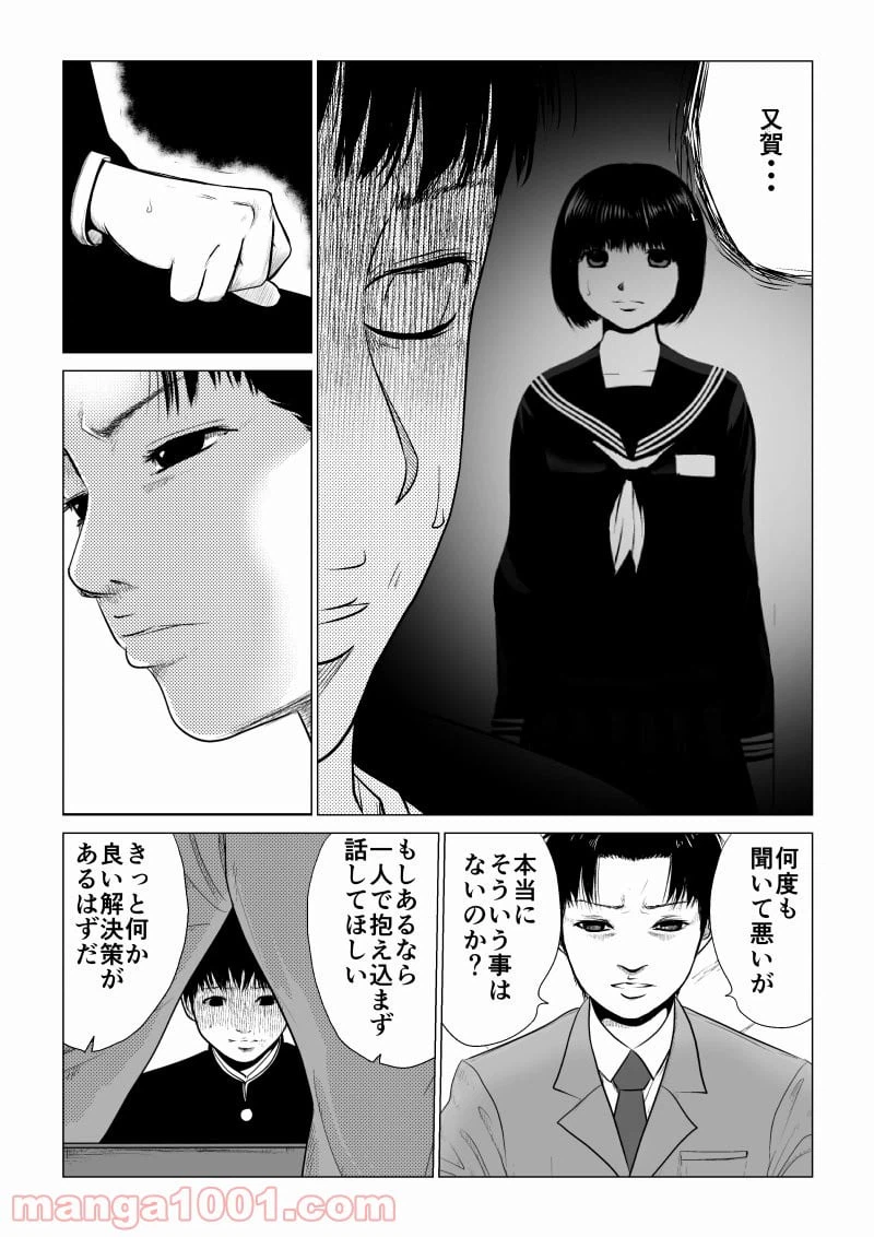 ページ 4 — 第31話