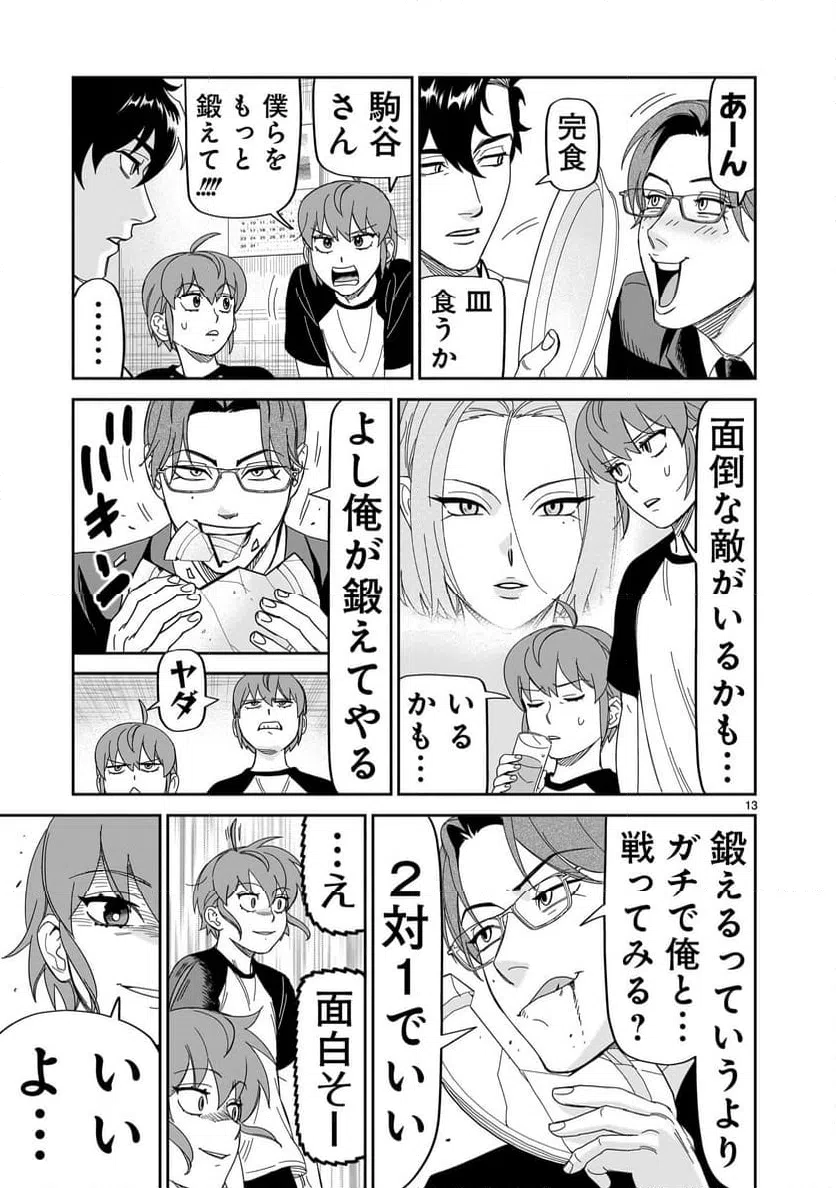 ページ 13 — 第35話