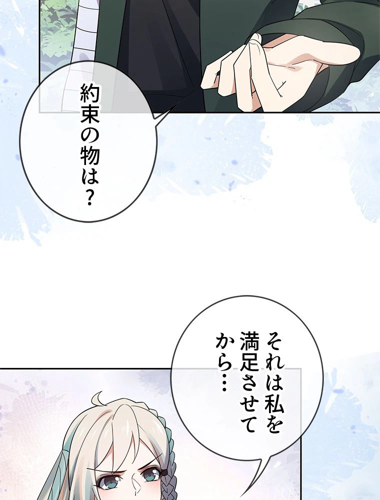 ページ 4 — 第73話