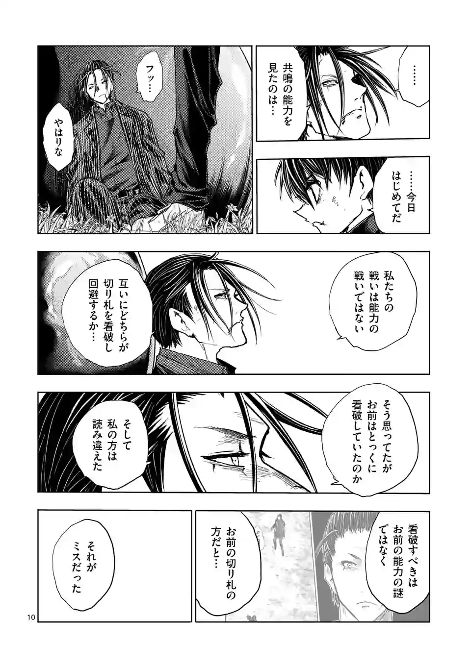 ページ 10 — 第205.1話