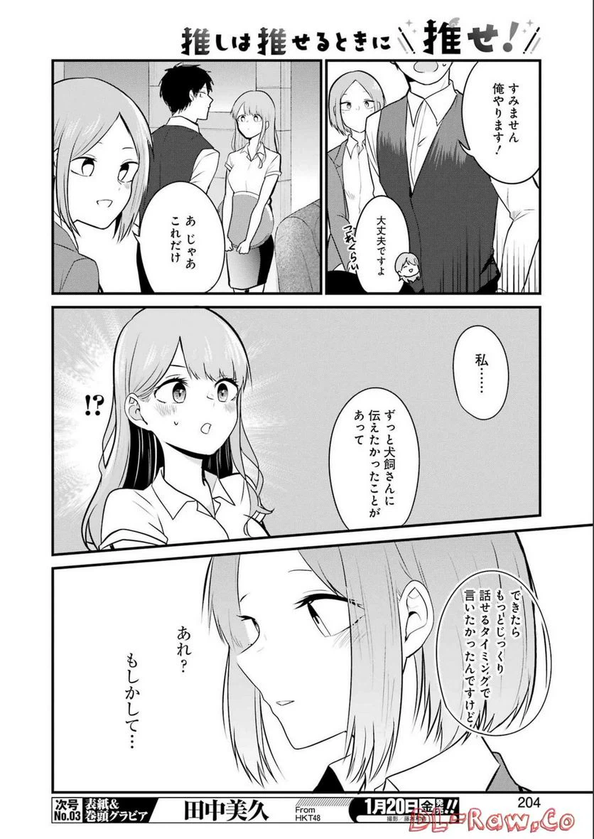 ページ 16 — 第19話