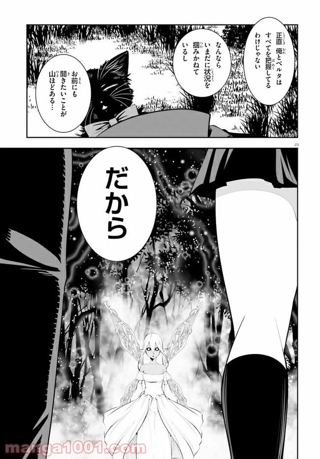 ページ 23 — 第20話
