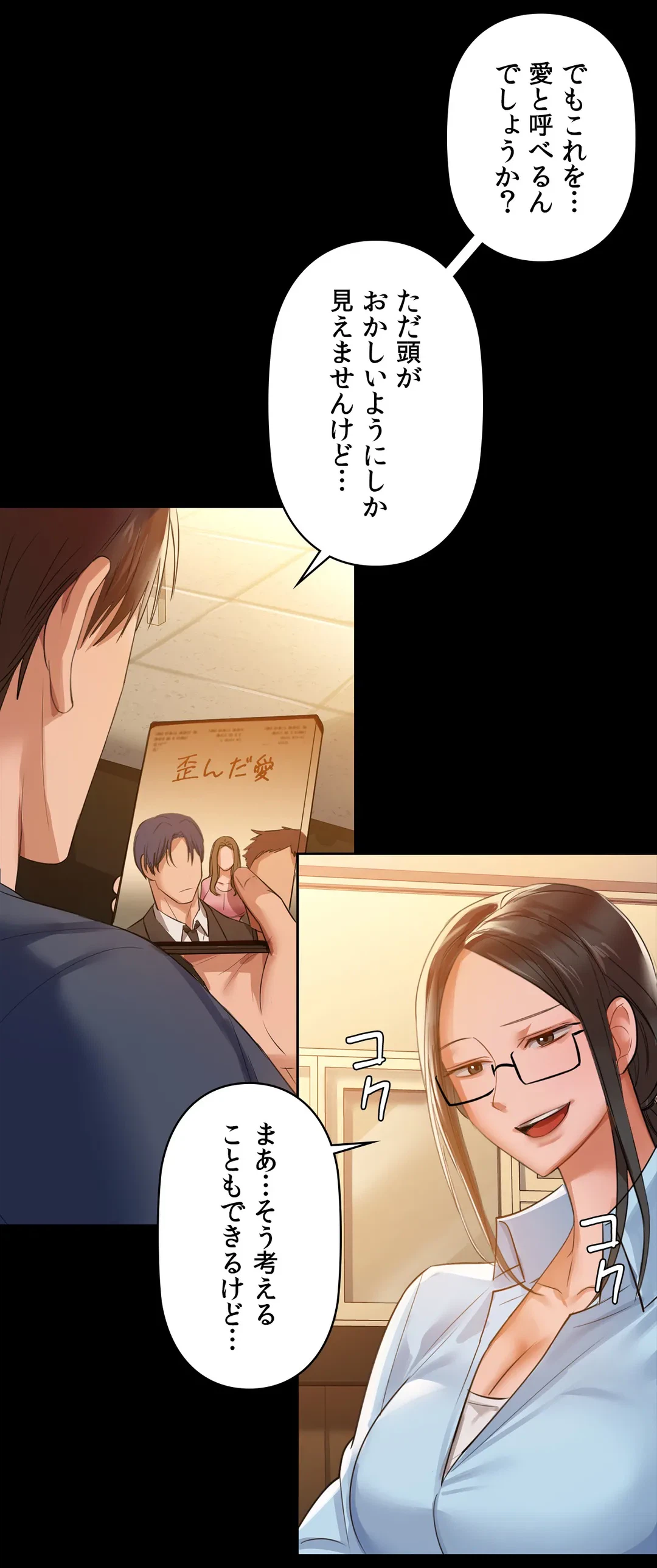 ページ 16 — 第8話
