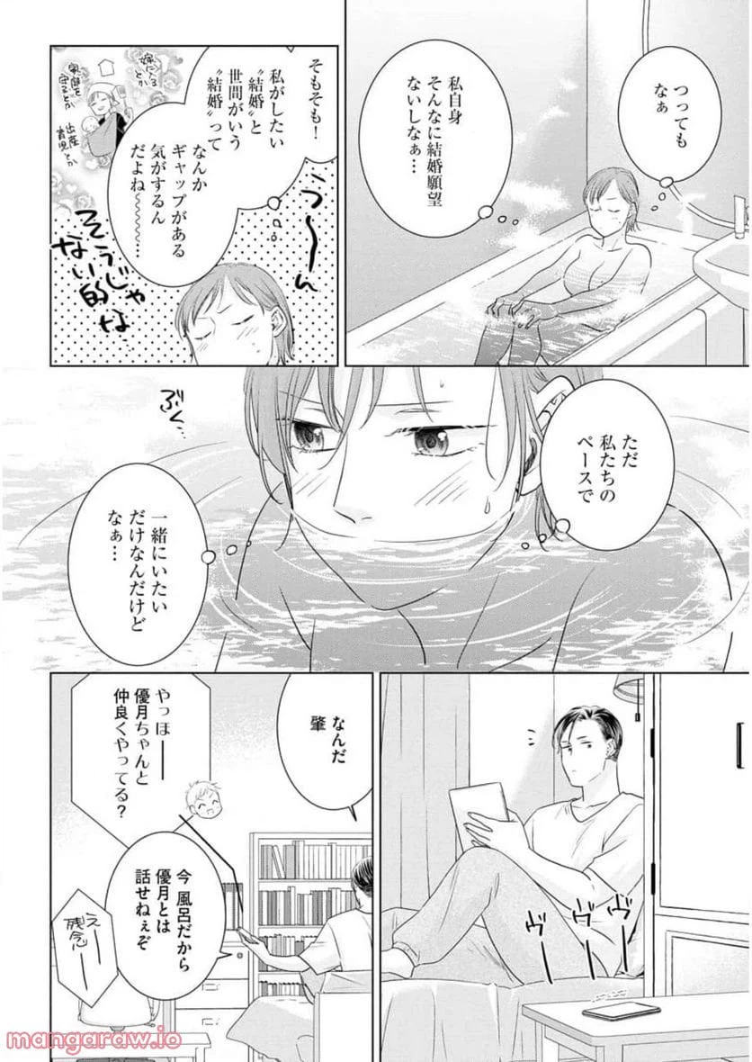 ページ 20 — 第9話