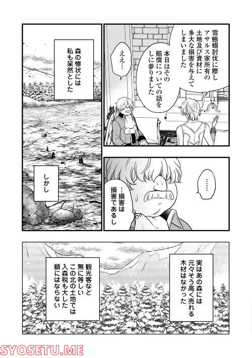 ページ 4 — 第67話