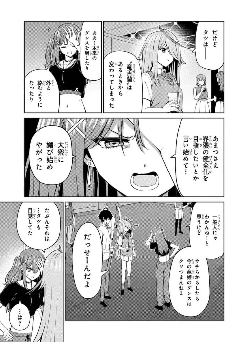 ページ 7 — 第17.1話