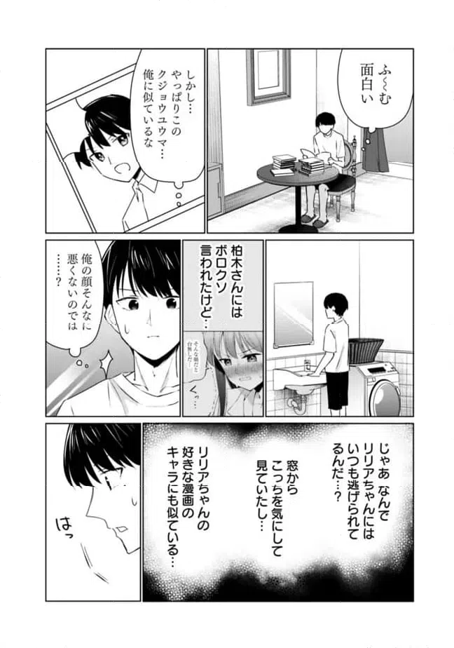 ページ 10 — 第9話