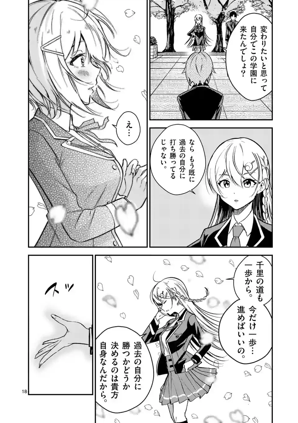 ページ 18 — 第3話