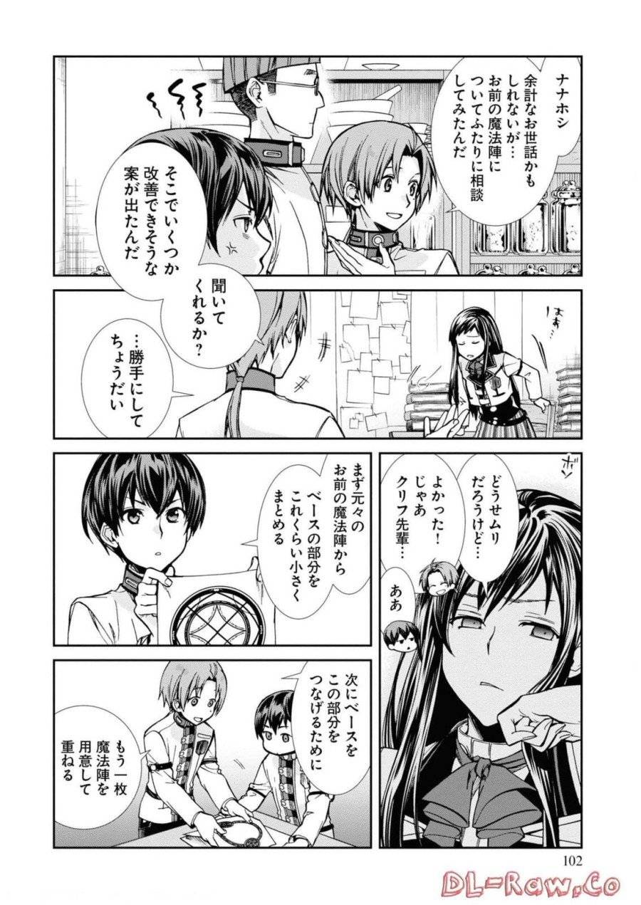 ページ 16 — 第85話