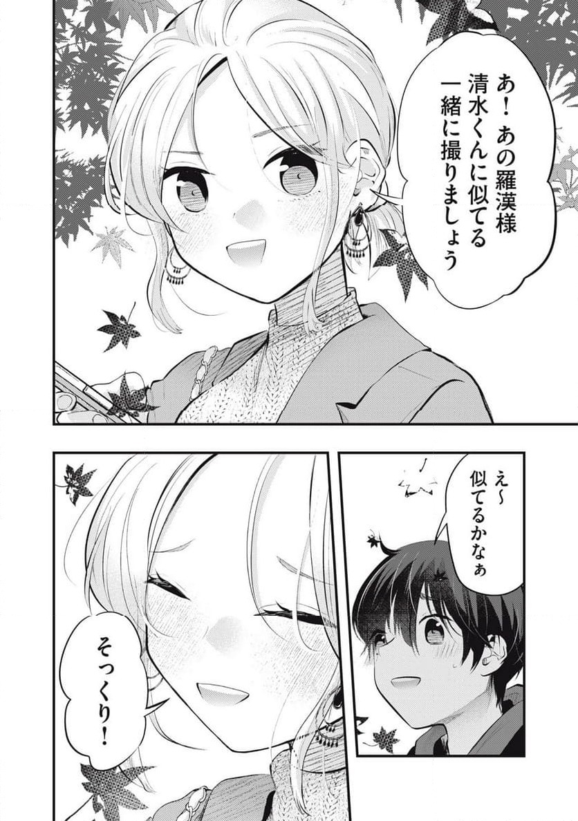 ページ 12 — 第84話